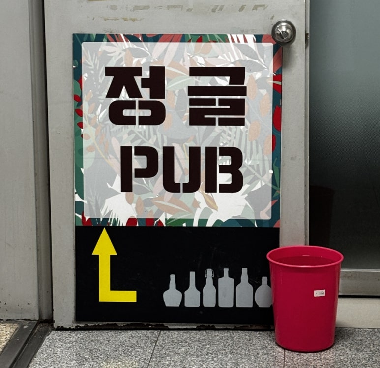 정글펍 이미지