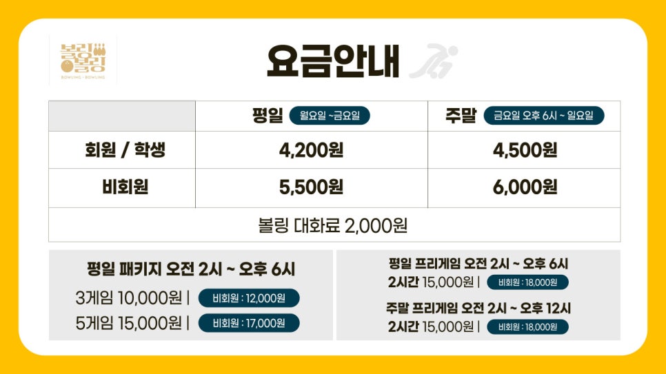 볼링볼링 이미지