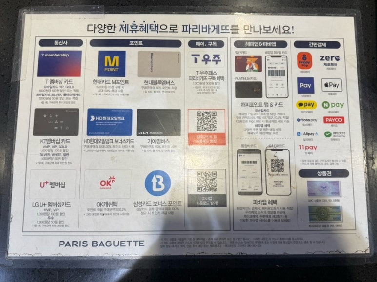 파리바게뜨마산 이미지