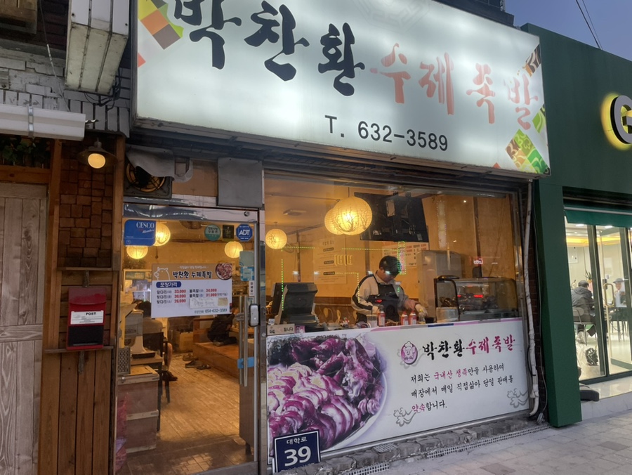 박찬환수제족발 이미지
