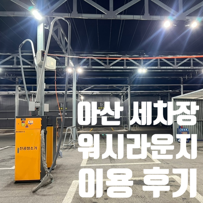 워시라운지 이미지
