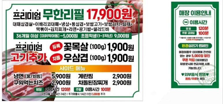 최대패무한리필대야점 이미지