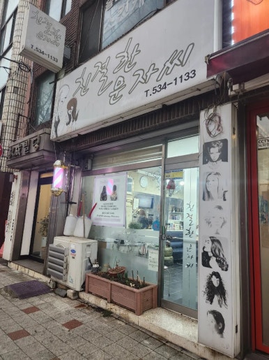 친절한문자씨 이미지