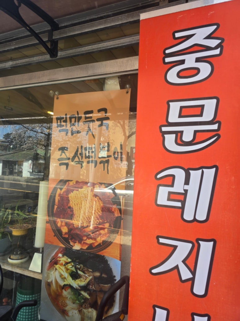 중문레지나김밥 이미지