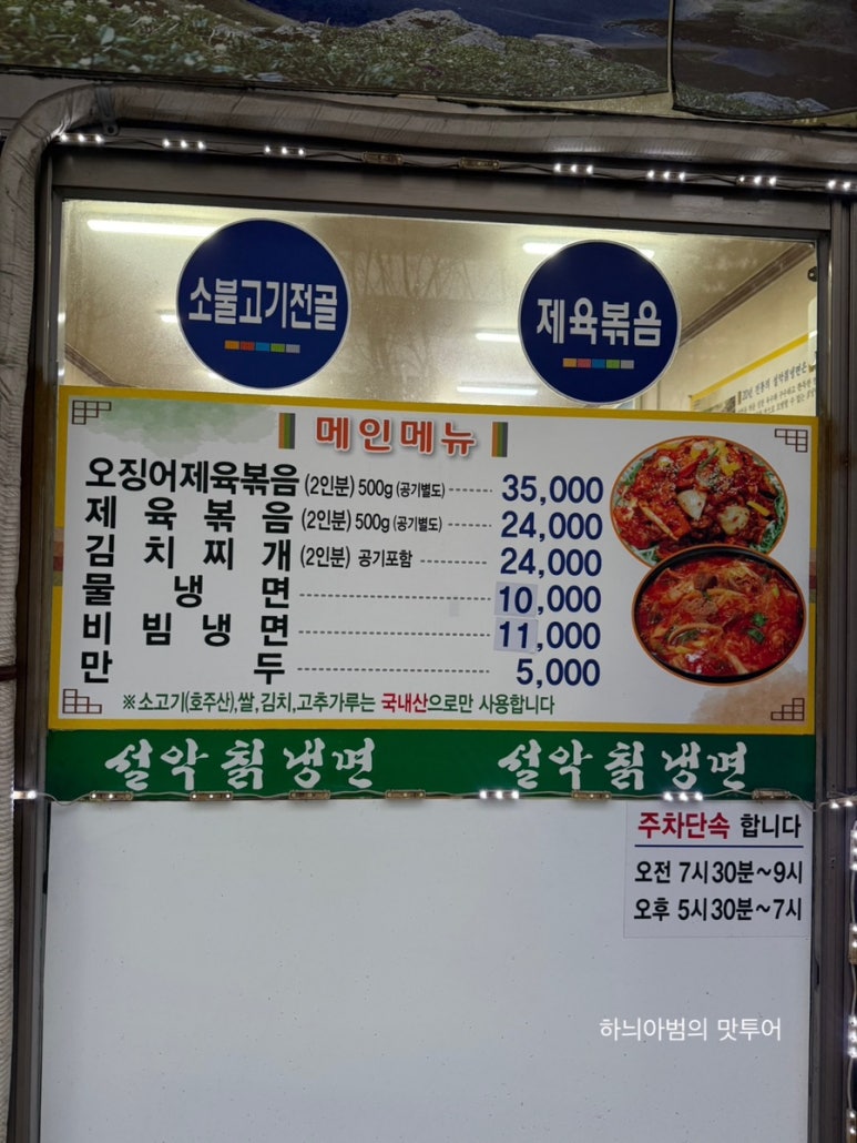 설악칡냉면 이미지