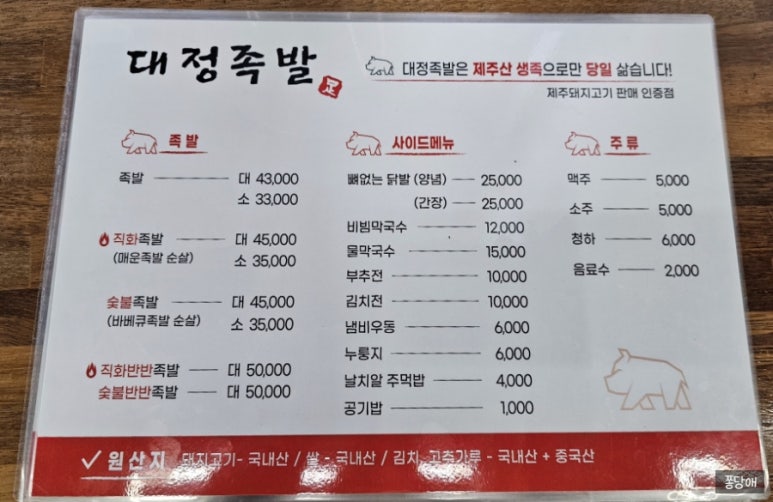 대정족발 이미지
