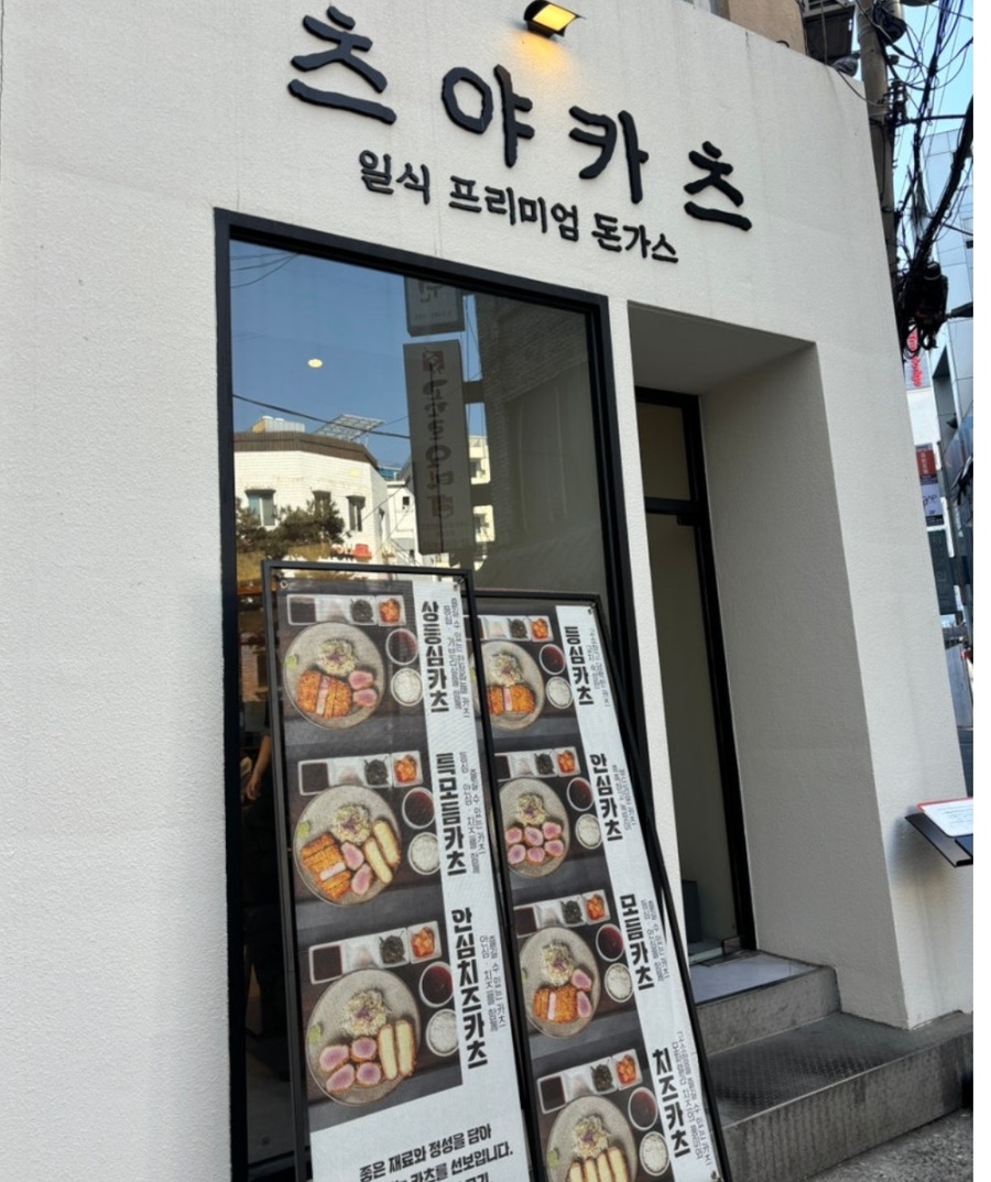 츠야카츠 이미지