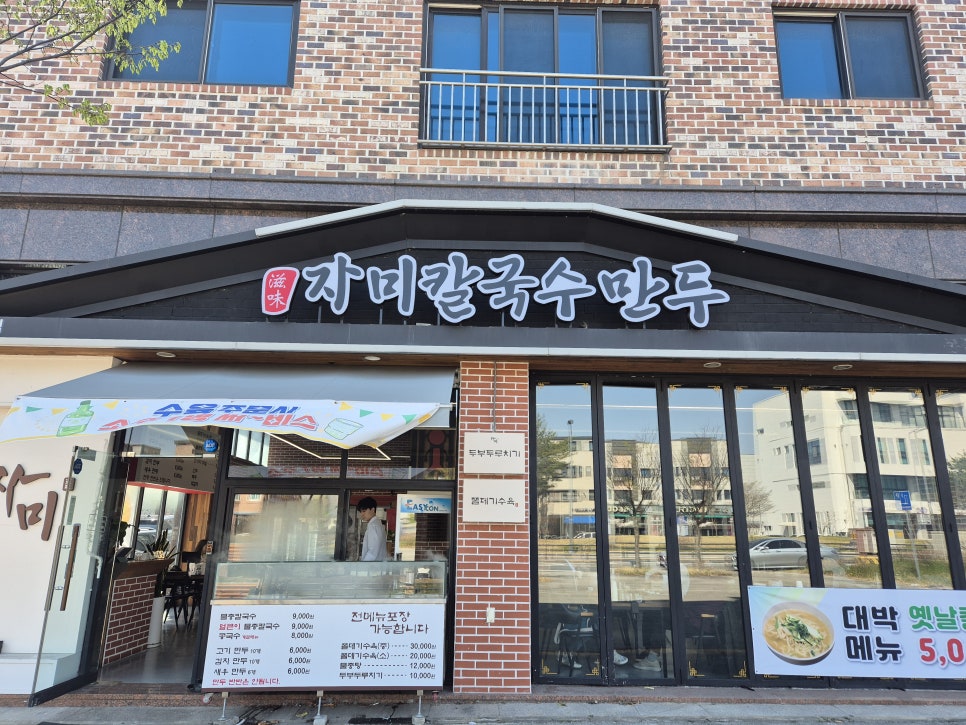 자미칼국수만두 이미지