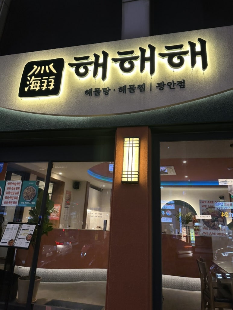 해해해 광안점 이미지