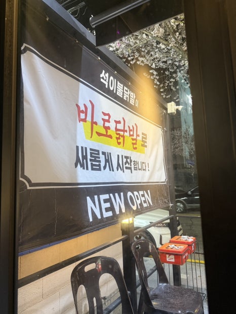 바로닭발용원점 이미지