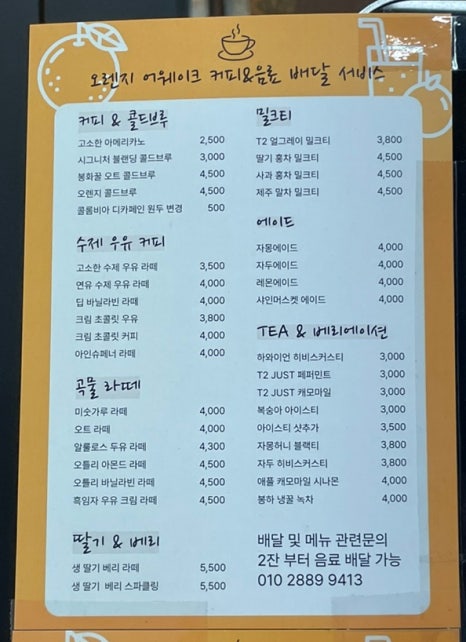 카페 오렌지 어웨이크 이미지