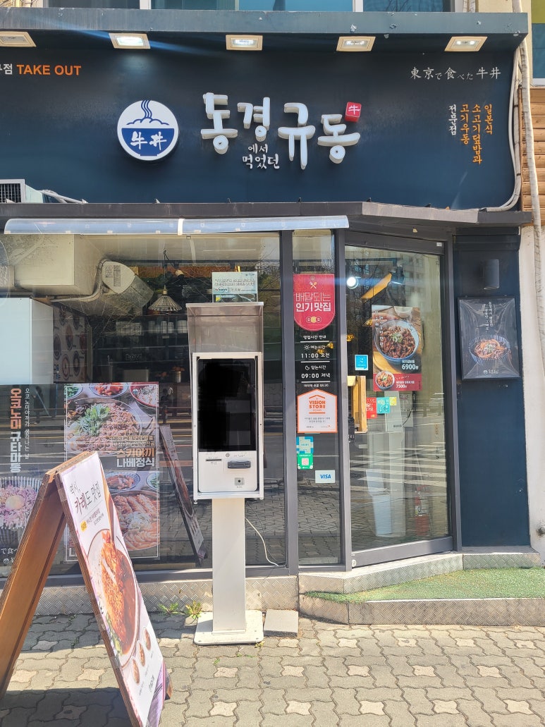 동경규동 선릉점 사진 7