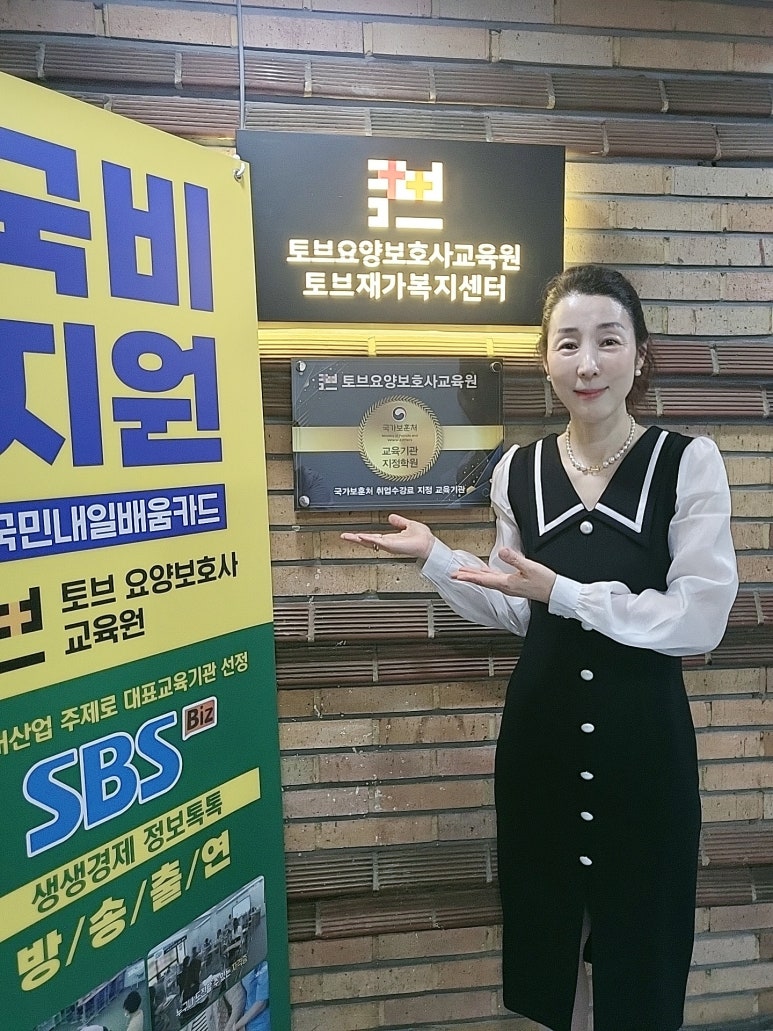 토브요양보호사교육원 이미지
