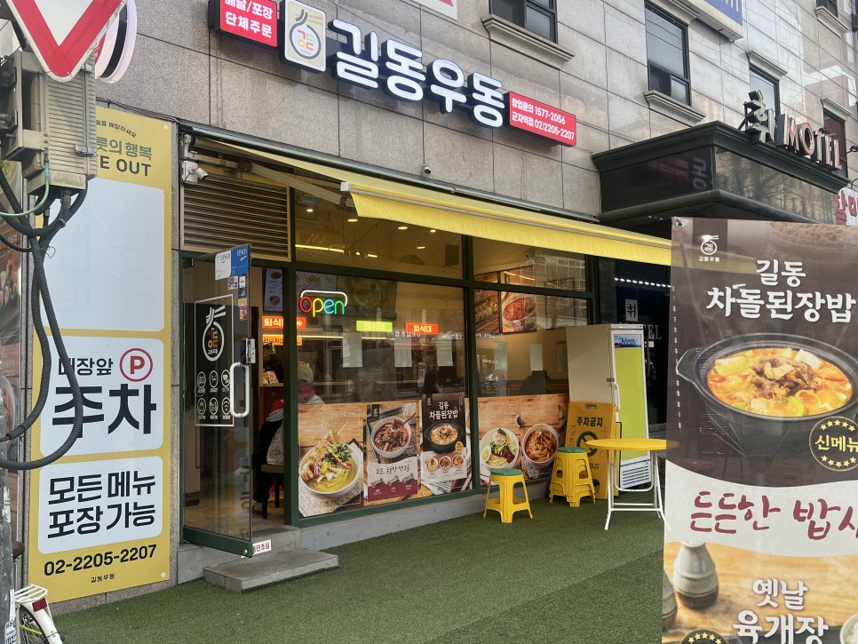 길동우동우 이미지