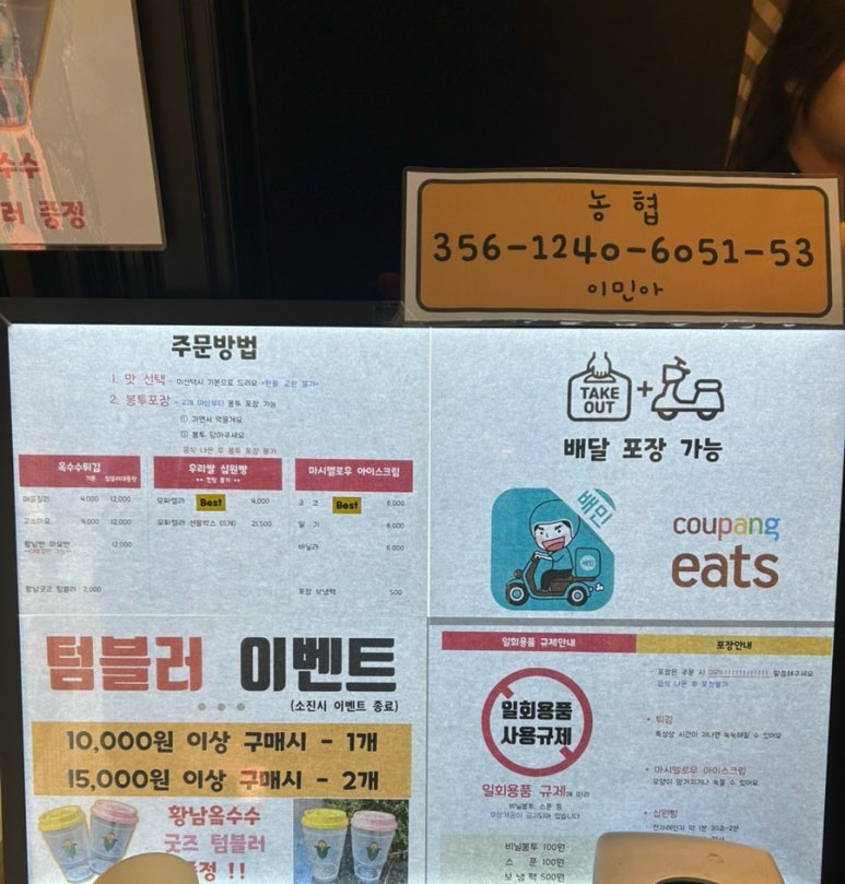 황남옥수수청주점 이미지