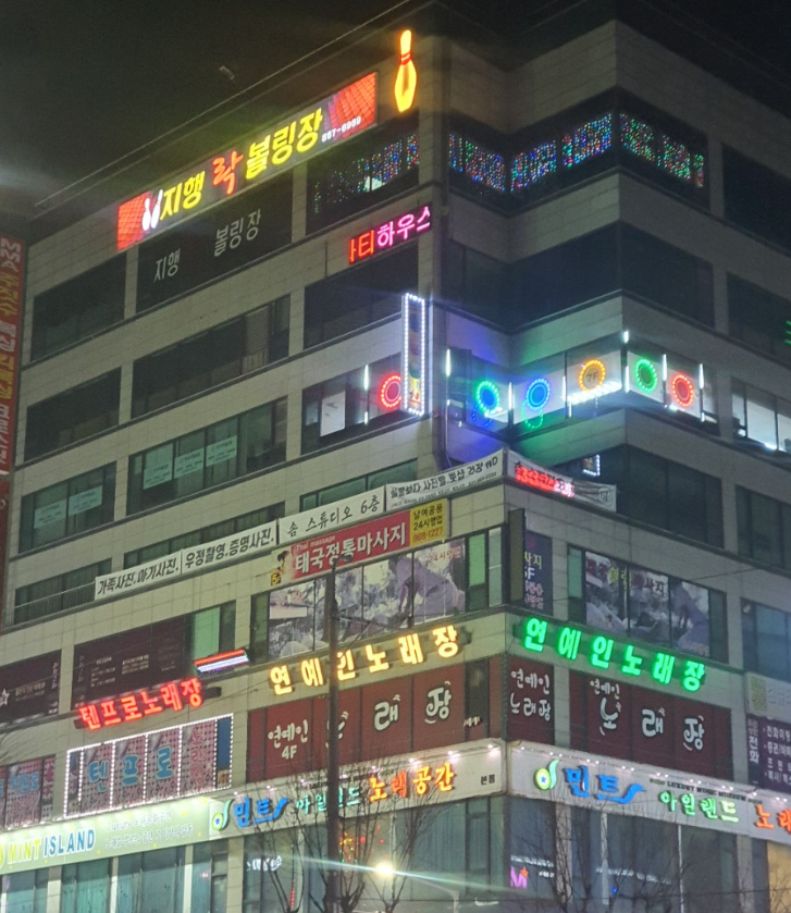 지행락볼링장 이미지