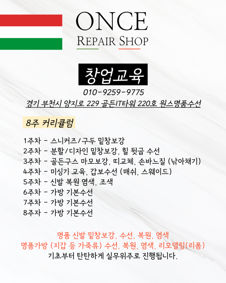 원스명품수선 이미지