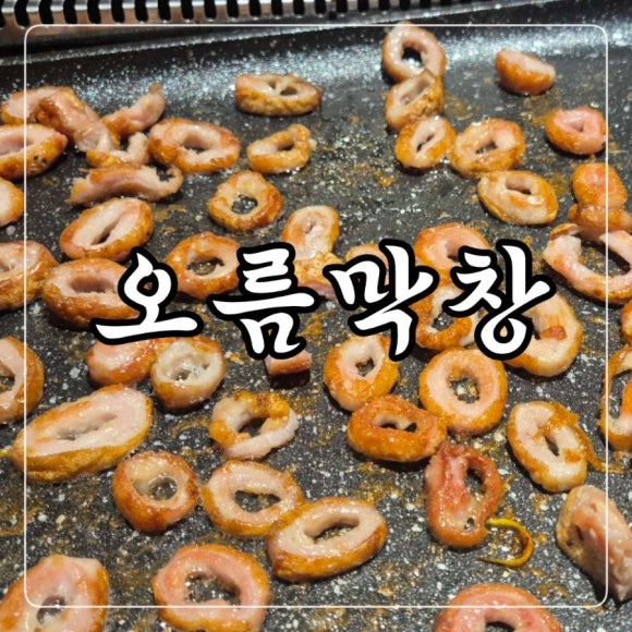덕신막창 이미지