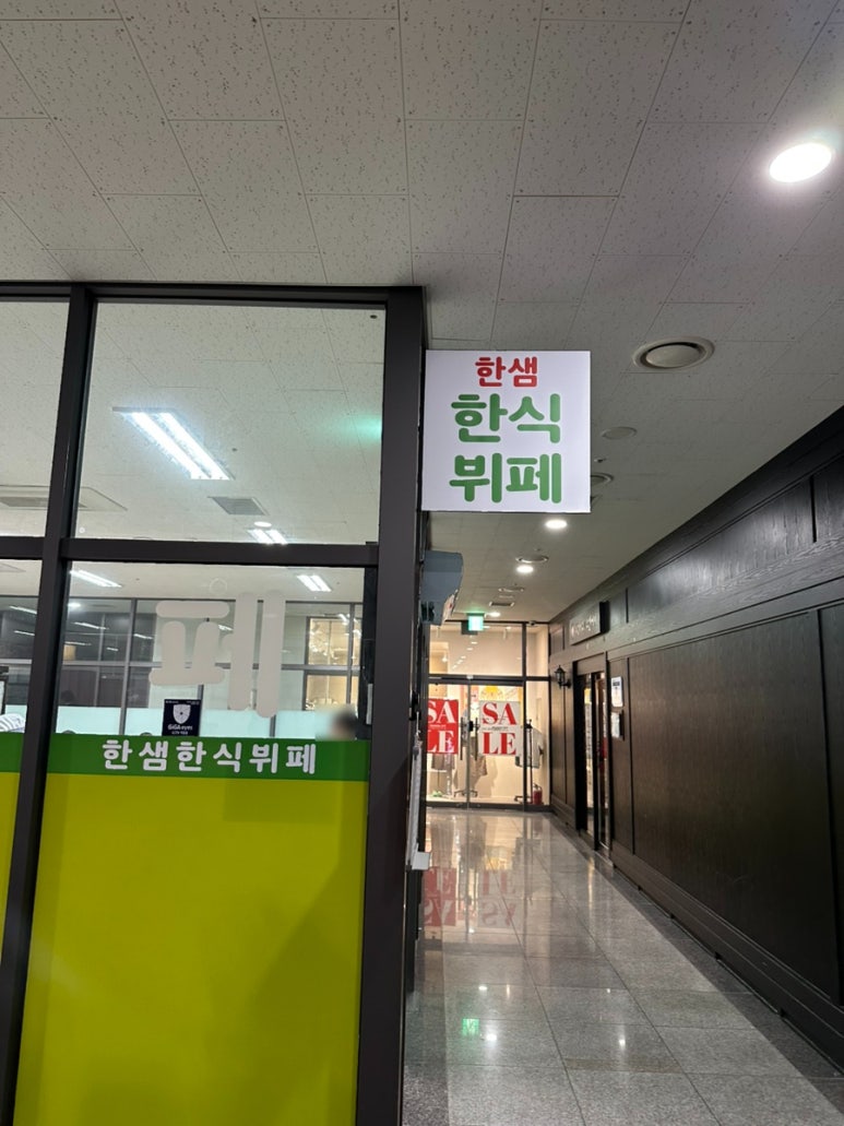 한샘한식뷔페 이미지