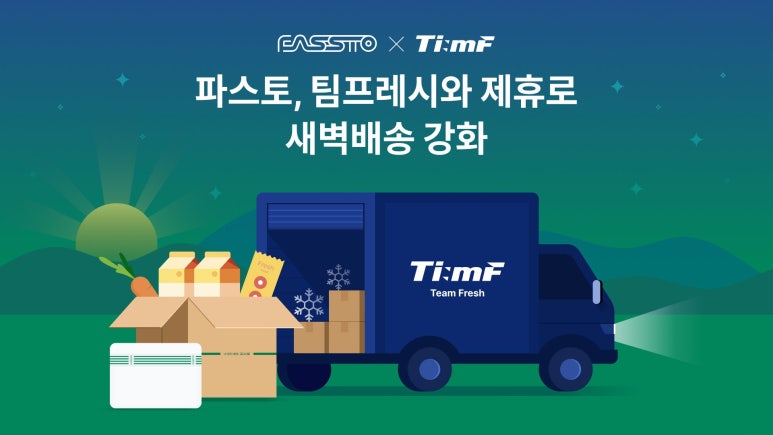 팀프레시 이미지