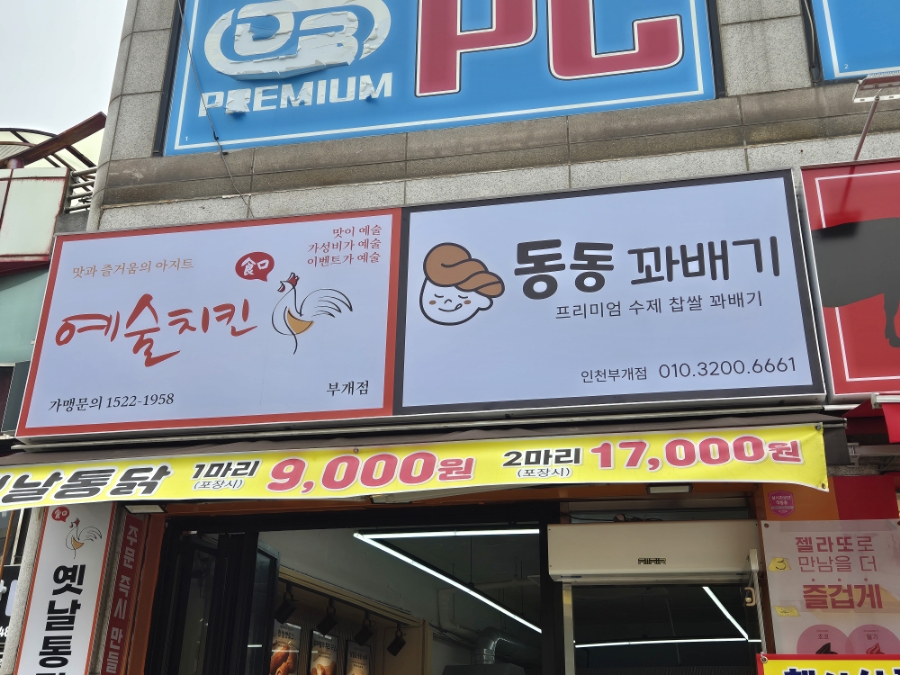 동동꽈배기부평 이미지