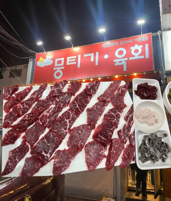 이경채한우뭉티기，육회 이미지