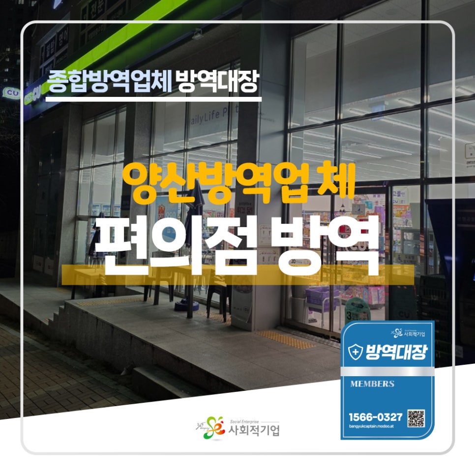해충대장소독방역바퀴벌레쥐퇴치 이미지