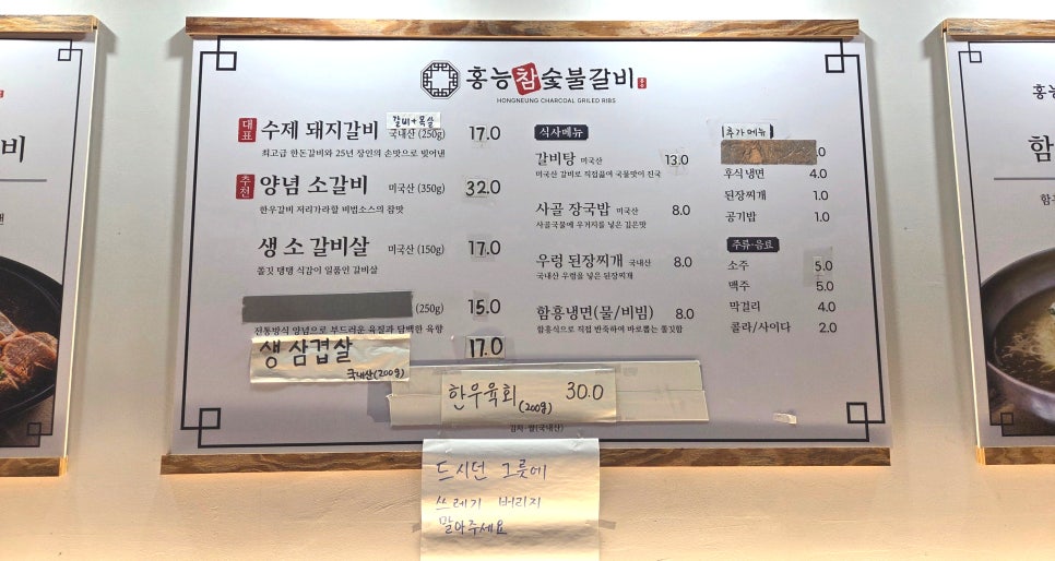 홍능참숯불갈비 이미지