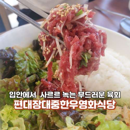 편대장대중한우영화식당 이미지