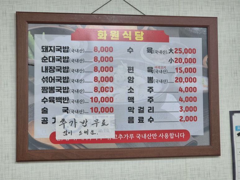 화원돼지국밥 이미지