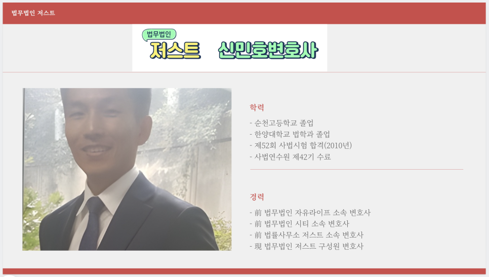 법무법인저스트 이미지