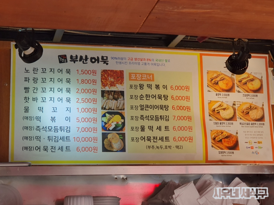 부산어묵&호떡당 이미지