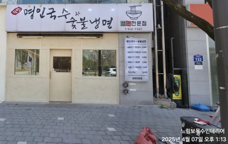 명인국수와숯불냉면 이미지