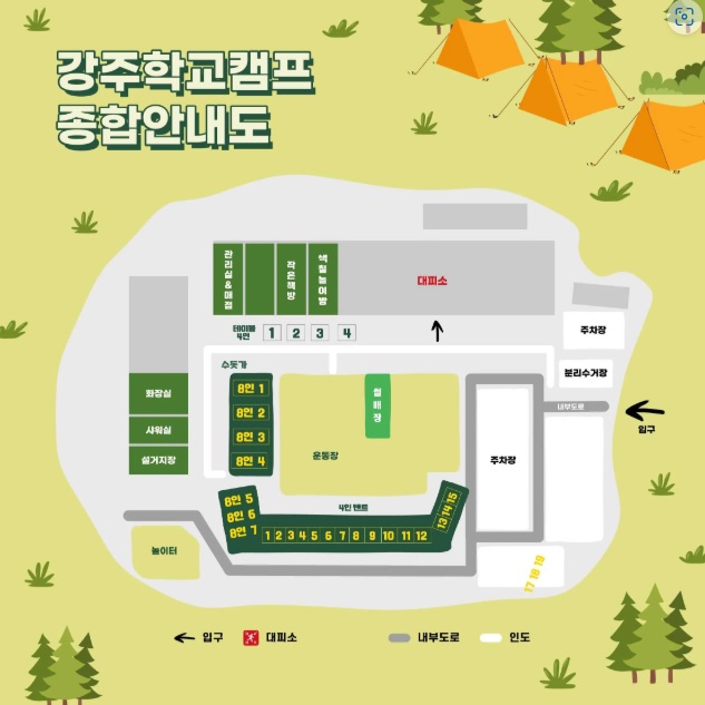 강주학교캠프 이미지