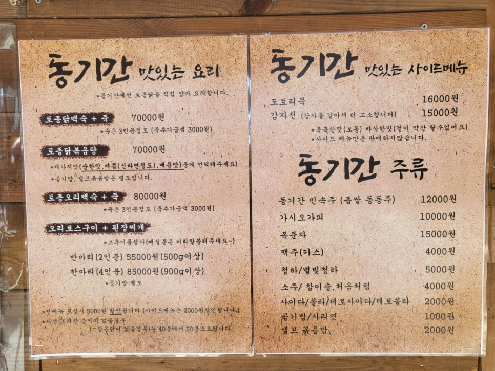 삼형제오리구이 이미지