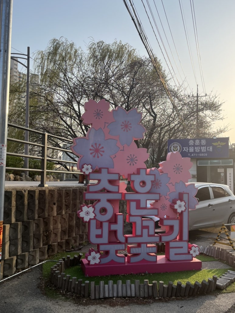 충훈매점 이미지