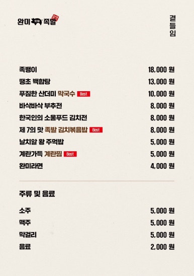 족발맨 이미지