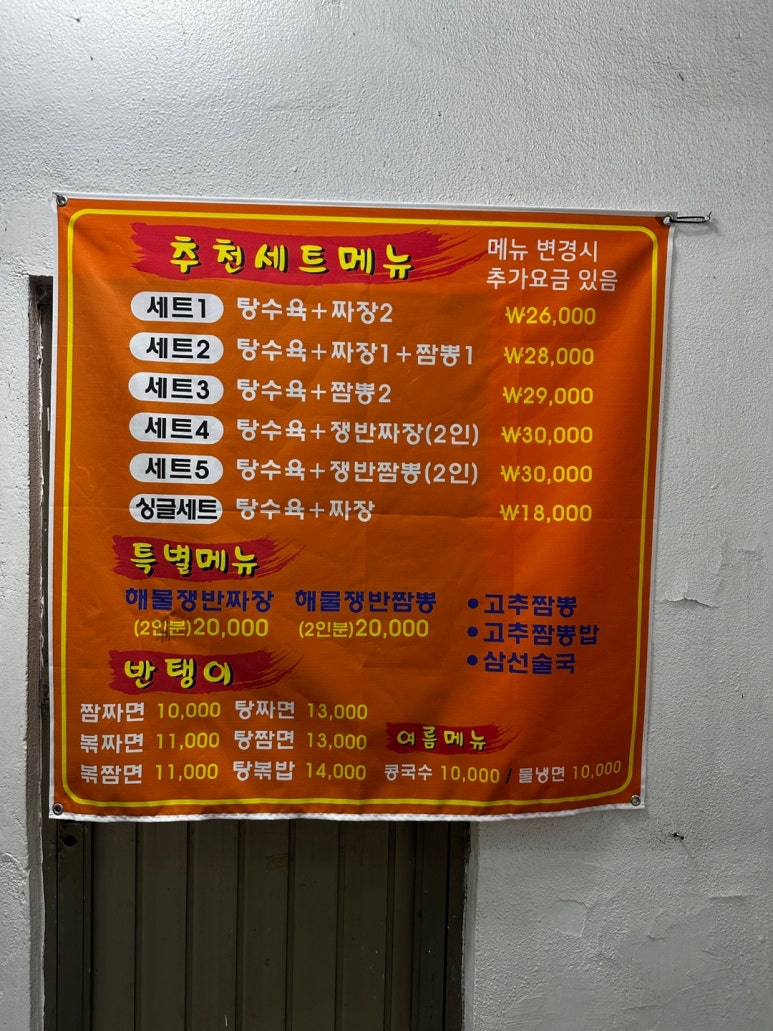 양평반점 이미지