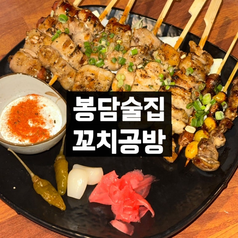 꼬치공방 화성봉담직영점 이미지