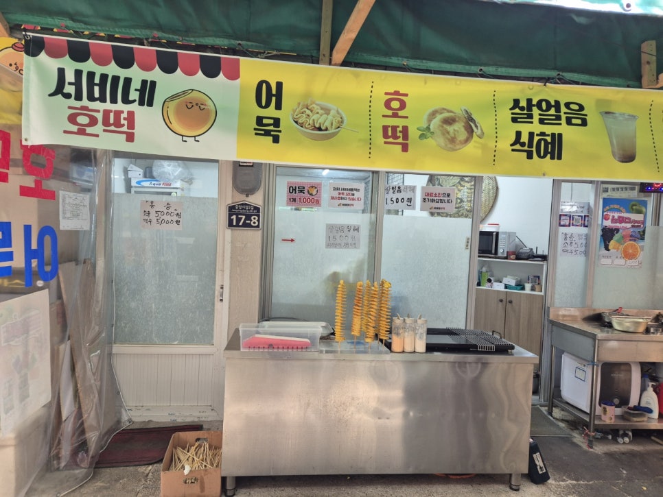 서비네호떡 이미지