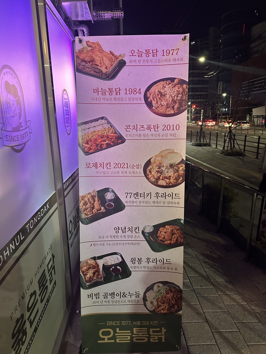 오늘통닭 거제아시아드점 이미지