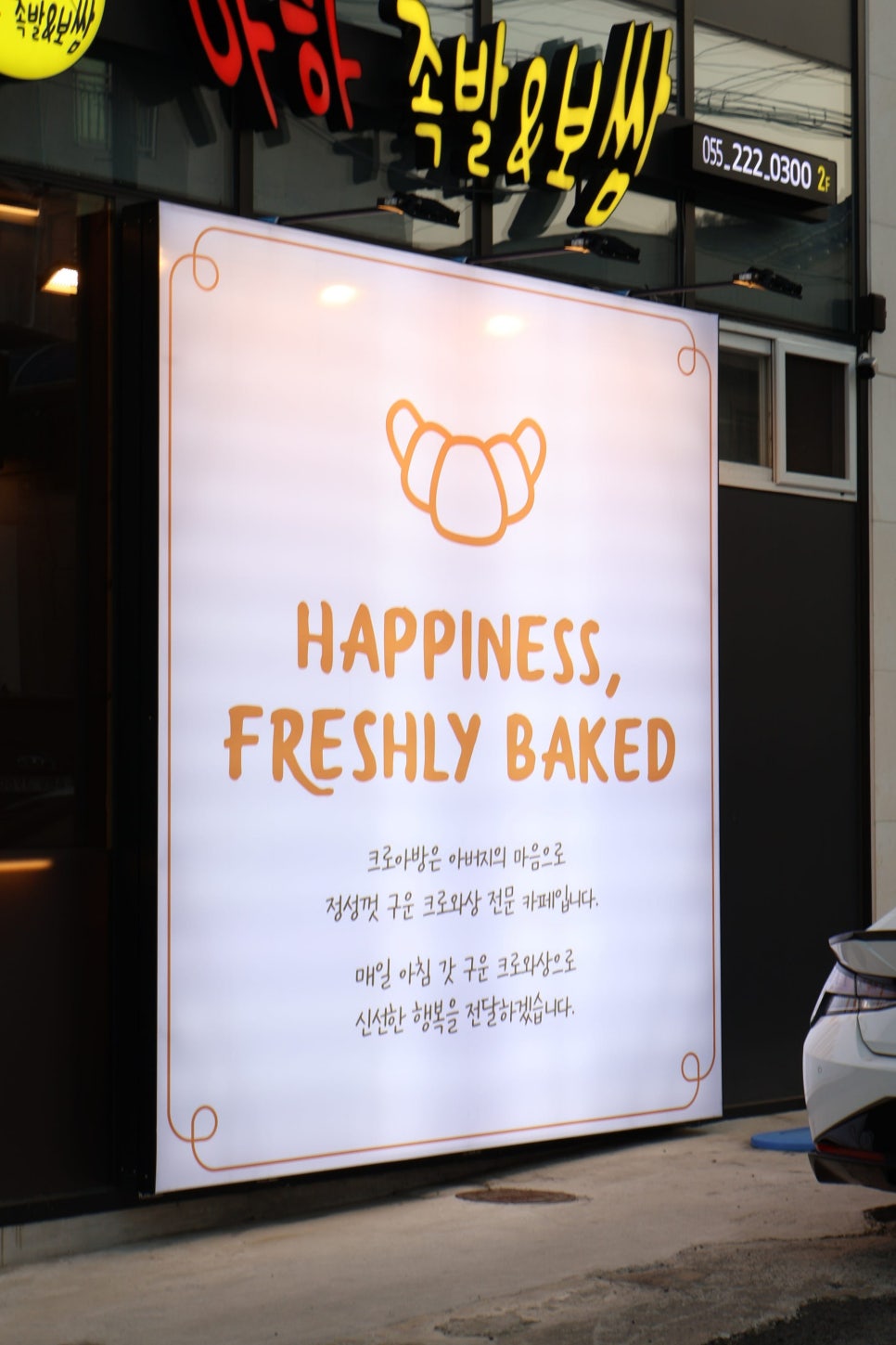 크로아베이커리 이미지