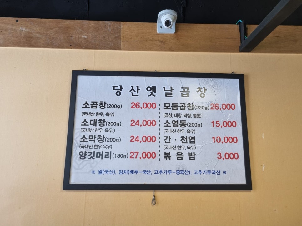 당산옛날곱창 이미지