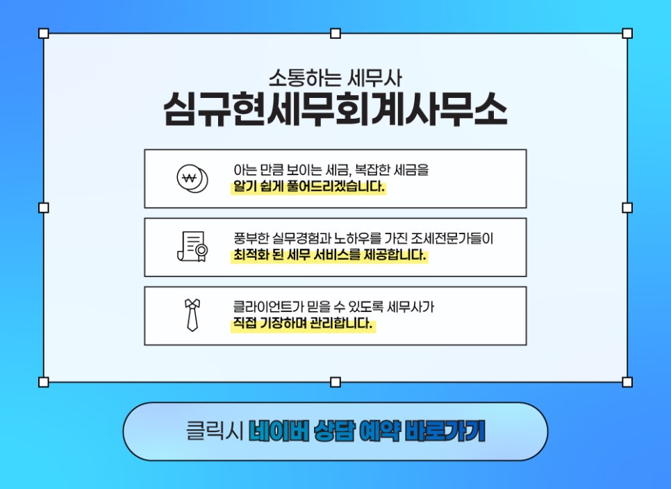 심규현세무회계사무소 이미지