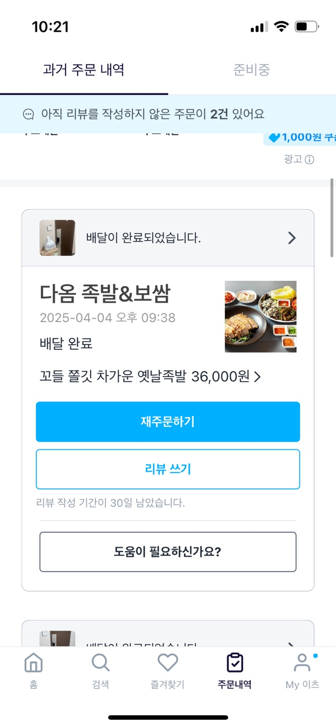 다옴족발 이미지