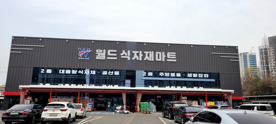 월드식자재마트 이미지