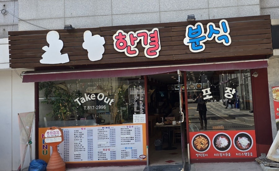집밥분식 이미지