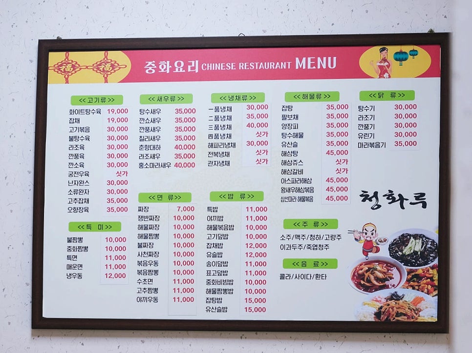 청화루 이미지