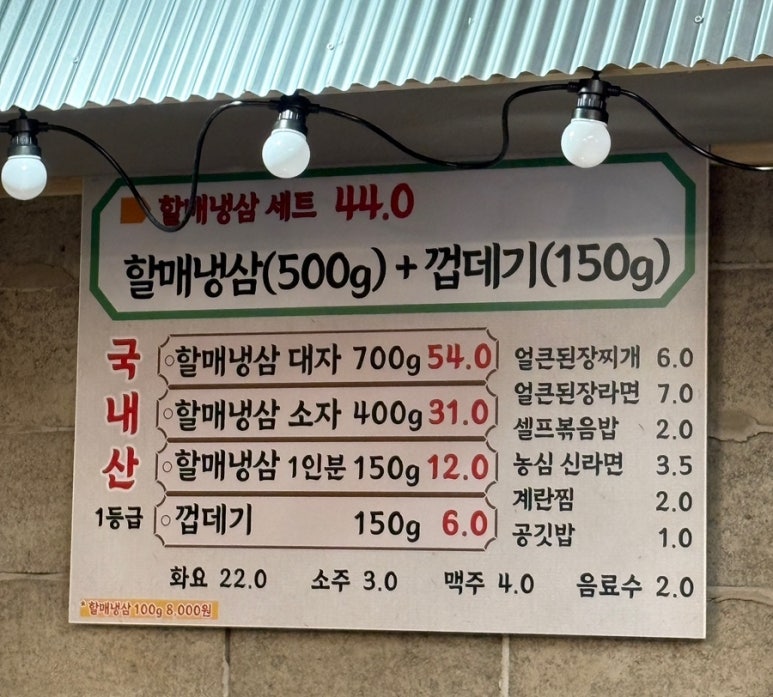인왕동할매냉삼 이미지