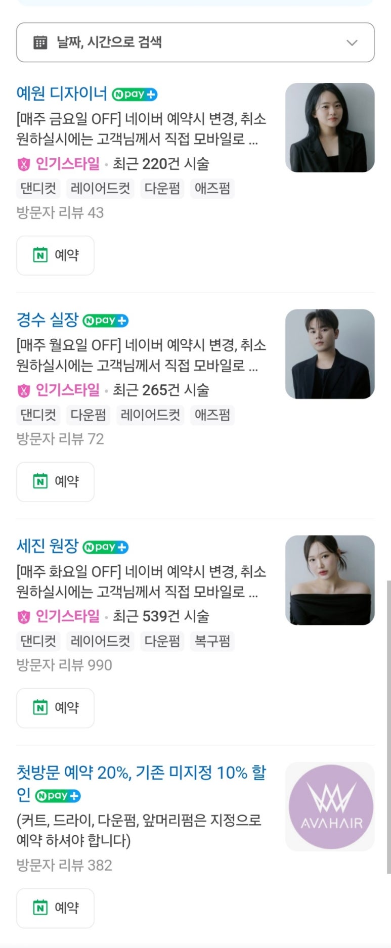 에이바헤어 암사역점 이미지